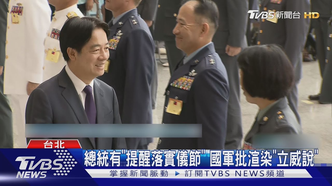 傳將領聽從府幕僚未起立、挨總統罵　國防部：「立威說」誇大謬誤