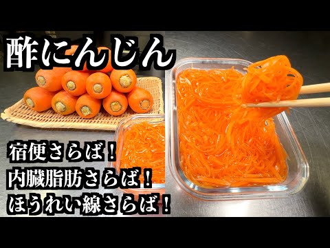 Vinegar Marinated Carrots: A Healthy and Delicious Japanese Side Dish