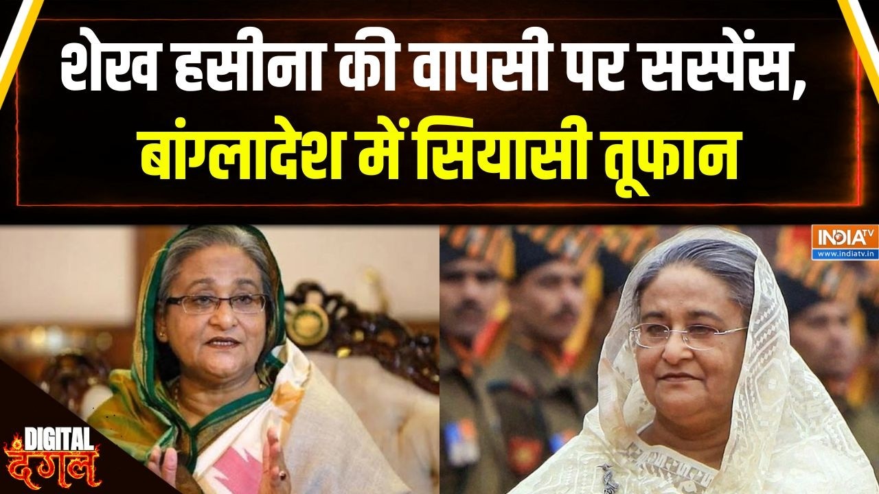 Sheikh Hasina Return : शेख हसीना की वापसी पर सस्पेंस, बांग्लादेश मे?