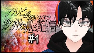 【DAZN同時視聴配信】シントトロイデンvsリエージュ | #個人勢vtuber | #男性vtuber