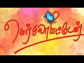 Merasalayiten Album Single Beat