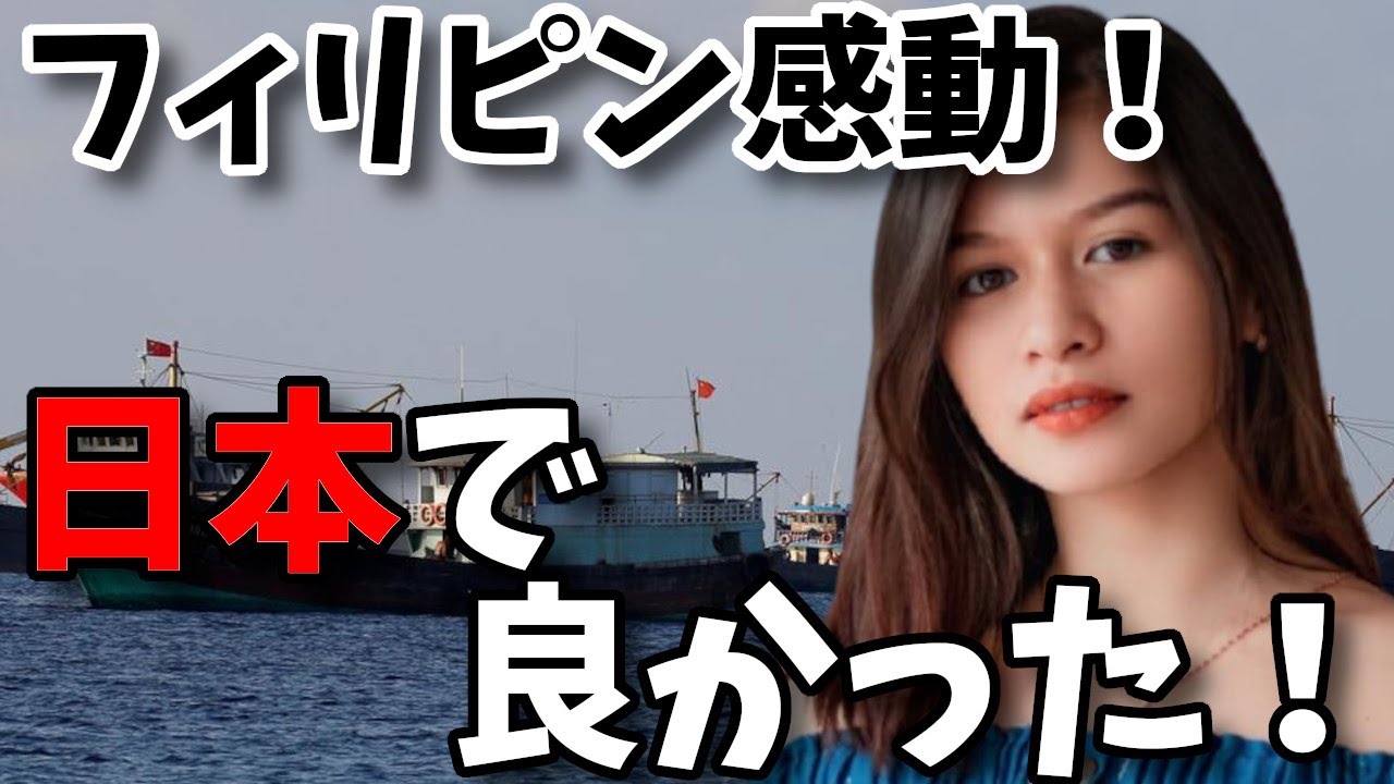 【海外の反応】在フィリピン日本大使館が発したある国に向けた力強い声明が現地で話題！感動の声が殺到！