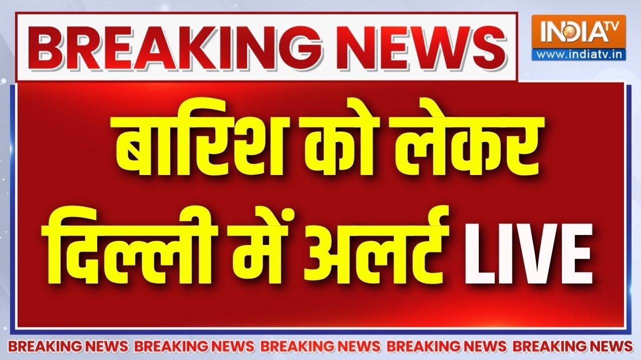 Heavy Rainfall Alert In Delhi: बाढ़- बारिश को लेकर दिल्ली में अलर्ट! Breaking News