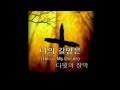 다윗의 장막 - 나의 갈망은 (Scott Brenner - This is my desire) 눈 ...