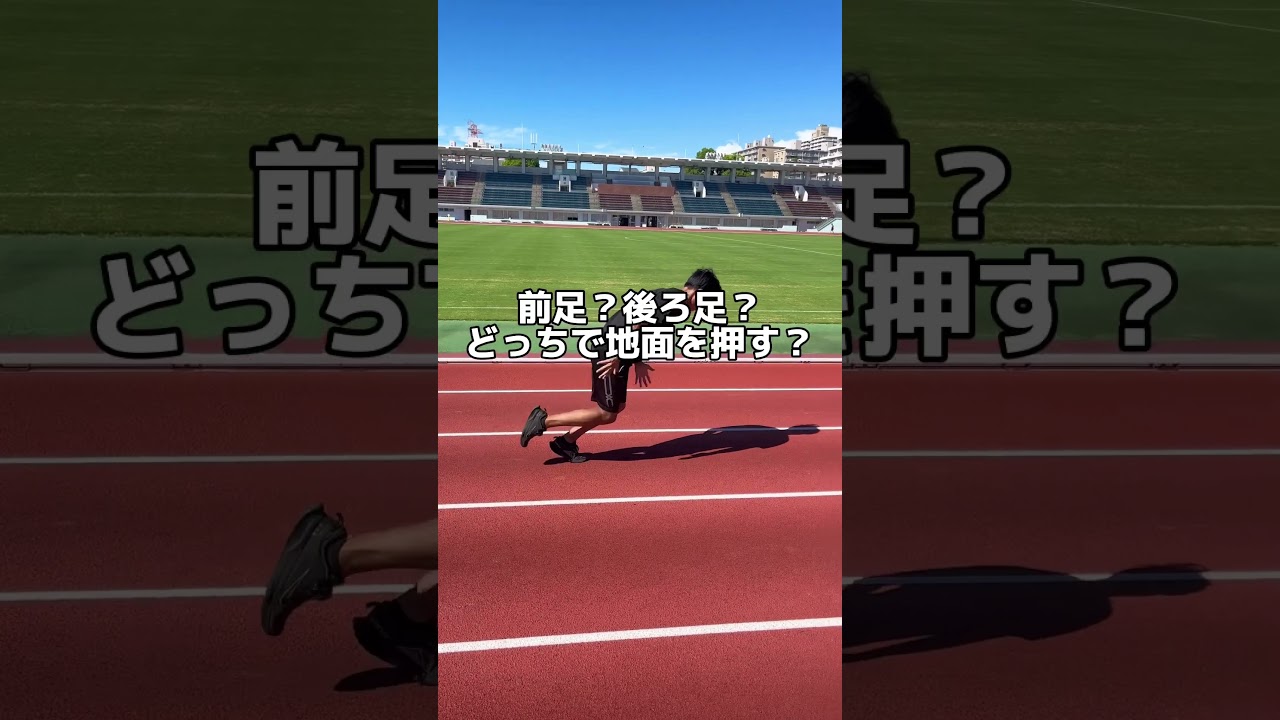 スタート1歩目は前足？後ろ足？#走り方#陸上クラブ #陸上スクール