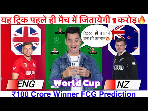 ENG vs NZ Dream11 Team | ENG vs NZ Dream11 | ENG vs NZ Dream11 Prediction | World Cup 2023 Dream11 |