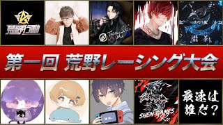 【荒野行動】猛者の荒野レーシング大会
