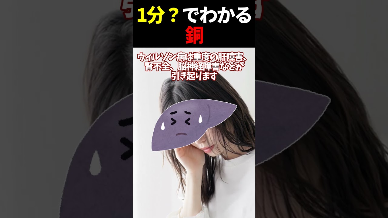 【ゆっくり解説】銅の健康効果について、たぶん1分で解説！