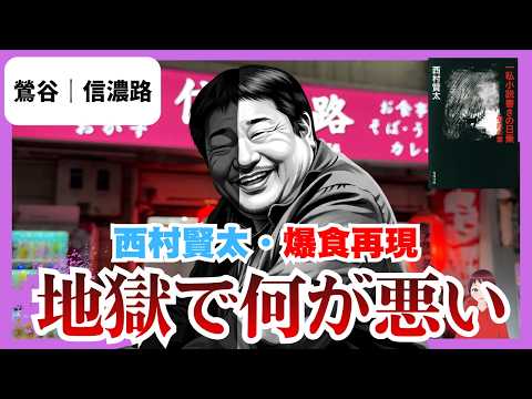 西村賢太」のYahoo!リアルタイム検索 - X（旧Twitter）をリアルタイム検索