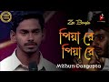 সারেগামাপার মঞ্চে মিঠুনের অসাধারণ পা
