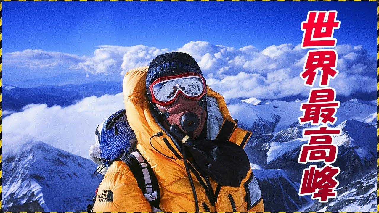 【エベレスト】4500万年前まで世界最高峰は海底にあった！？【雑学】