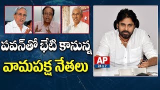 Left Party Leaders Reaches Vizag to Pawan Kalyan | Janasena and Left Party Alliance Meeting