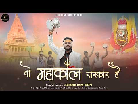 wo mahakal sarkar hai