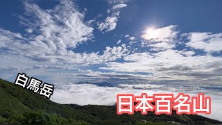 【名峰】白馬岳を凌ぐ