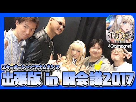 SOA֥ۡ󡧥ʥͥƮġJAEPO2017ơ٥ȡ4GamerSP