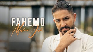 كلمات اغنية فهمو ماهر جاه