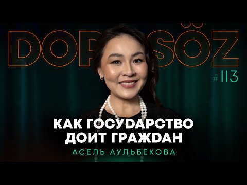 Интервью с Асель Аульбековой о финансах и инвестициях