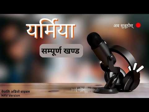 Yermia Ko Pustak || Book of  JEREMIAH  Nepali Audio Bible || Nepali Audio Bible : Full Book