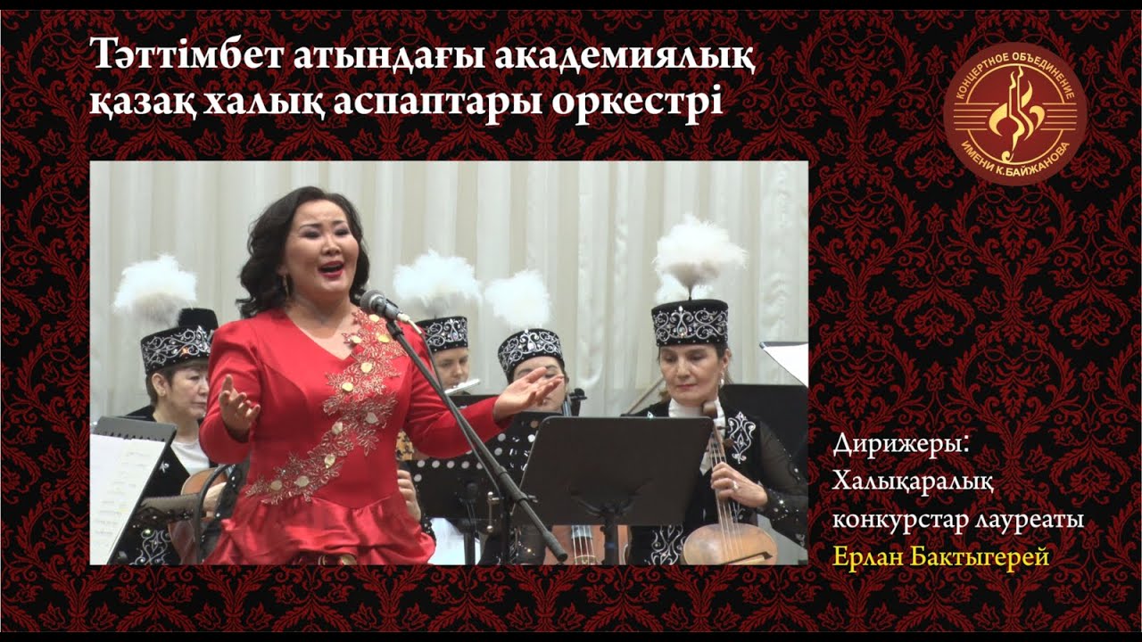 ҚР мәдениет қайраткері Меруеш Башайқызы