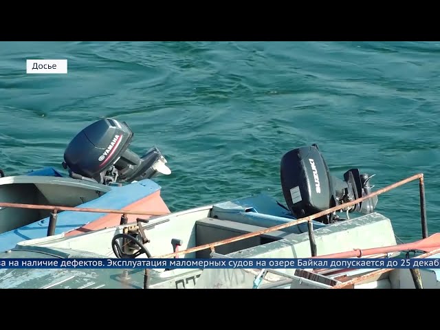 На водохранилищах и озере Байкал открылась навигация для маломерных судов