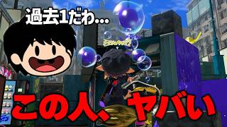 【驚愕】現全1オーバーフロッシャーと遭遇、視点を見たら化け物過ぎた。【Splatoon3】