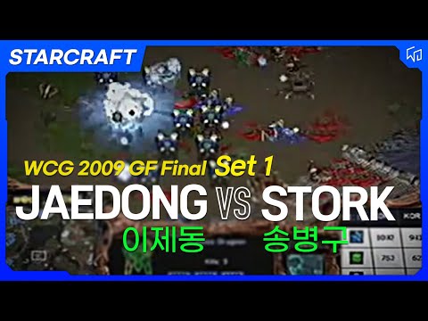 WCG 2009 GF StarCraft Final, Set 1 - Jaedong vs Stork