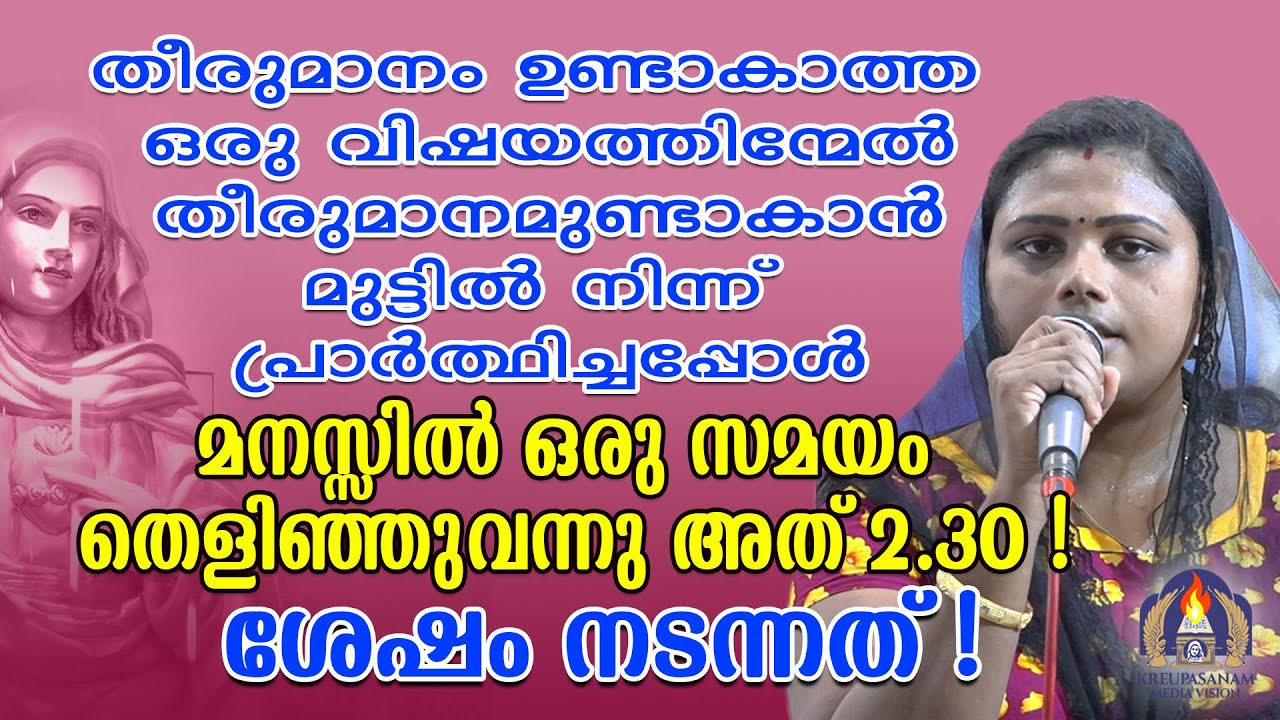 തീരുമാനം ഉണ്ടാകാത്ത ഒരു വിഷയത്തിന്മേൽ തീരുമാനമുണ്ടാകാൻ മുട്ടിൽ നിന്ന് പ്രാർത്ഥിച്ചപ്പോൾ