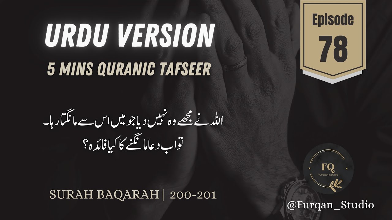 Urdu Version | Episode 78 | 5mins Quran Tafseer