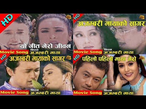 Nepali Movie Ajambari Maya Audio & Video Collection Songs | AB Pictures Farm | B.G Dali
