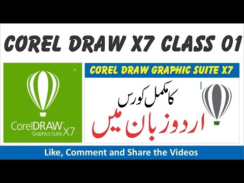 Corel Draw X7 Tutorials Complete Course Urdu &amp; Hindi Part 1   Intro