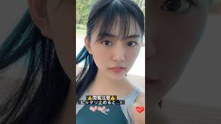 #ピッタリ止めて #豊田ルナ #shorts