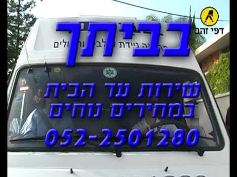 בביתך - מרפאה וטרינרית ניידת