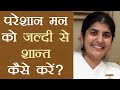 How To Calm Down QUICKLY When Upset Part 2 Subtitles English BK Shivani