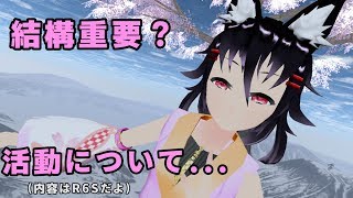 【Vtuber準備中】結構重要？今後の活動について！【R6S】
