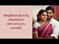 അളിയന്റെ ഭാര്യ Kambi No 9 Kambikadha Finance Malayalamstory