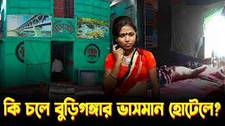 কি চলে বুড়িগঙ্গার ভাসমান হোটেলে? Buriganga River | Floating Hotel | BDN71
