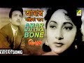 Amar Mallika Bone Bicharak Bengali Movie Song Utpala Sen