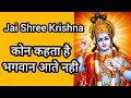 Ramji Status Video Whatsapp Status Kon Kahte H Bhagwan Aate Nhi