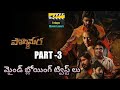 Maa Oori Polimera How Many Parts | Telugu Movie Lovers