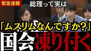 【移民問題】「どうしてハラル食を準備するの!?」参政党の梅村議員が政府の災害時の移民対応について高市総理を徹底追及!!【外国人問題/イスラム問題/北村晴男 】