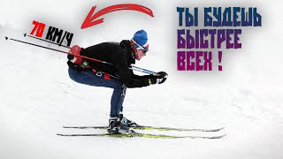 Стойка Лыжника для Прохождения Скоростных Спусков