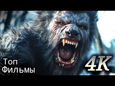 Вульфмен | Человек-волк (2025) Трейлер | Самый ожидаемый фильм ужасов года | Про оборотня