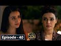 Darr Khuda Say - EP 40 || English Subtitles || 10th Mar 2020 - HAR PAL GEO