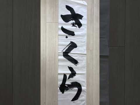 日本文学科 【書道教室のみんなで書いてみた】 「春」といえば何だろう？