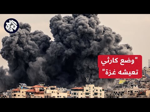  وضع كارثي في غزة