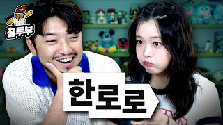 싱어송라이터 한로로 초대석
