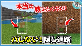 【マイクラSwitch対応】回路・Modなし！衝撃的な隠し通路の作り方！（ボーダーブロック・許可ブロック・拒否ブロック）【Education Edition】【PE/Switch/Win10】