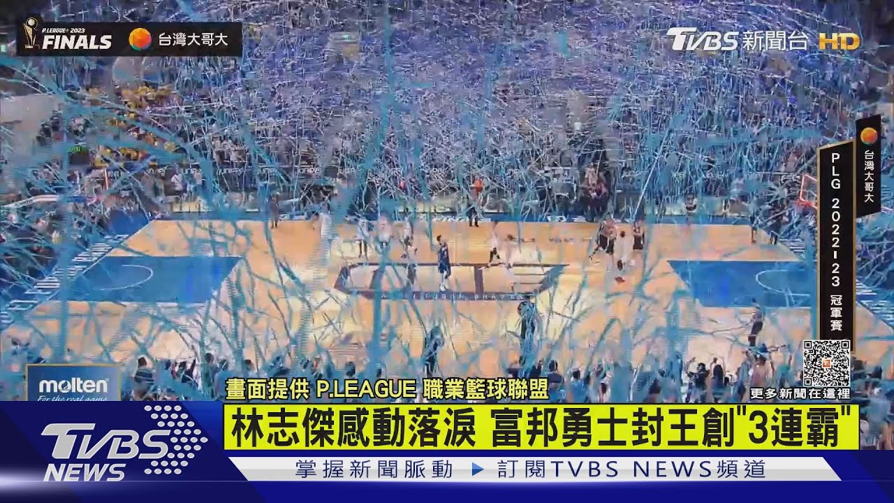林志傑飆淚 富邦勇士封王3連霸拋彩帶