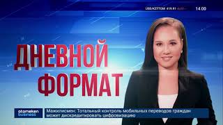 03.03.2021 14:00 Дневной формат