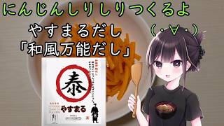 【実写料理動画】にんじんしりしりつくるよ(・∀・)【#PR】